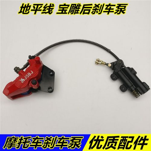 包邮跑车地平线150 摩托车配件后刹车泵总成 宝雕 后碟刹泵总成