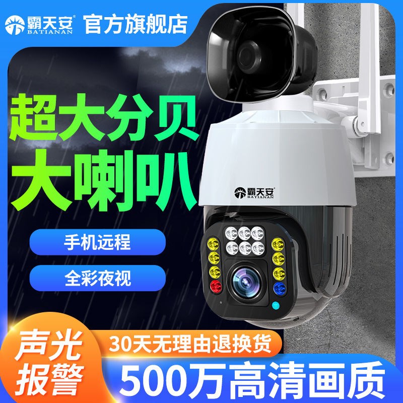 霸天安高清摄像头家用室外防水超清监控器360度4G无线wifi连手机
