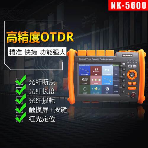 光纤通信测试仪光缆断点长度损耗检测仪OTDR光时域反射仪NK5600