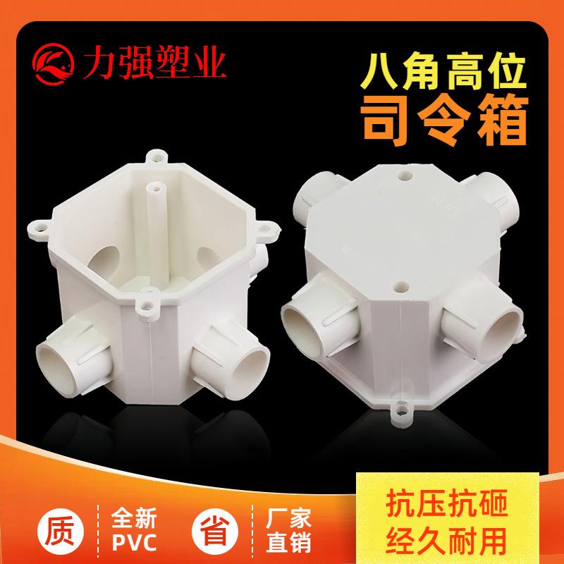 PVC预埋高位司令箱暗装高深司令箱八角圆接线盒四曲叉