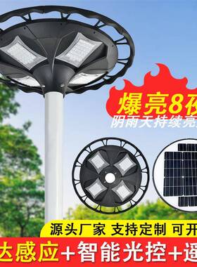 庭院灯户外防水景观户外灯公园别墅飞碟灯照明超亮LED路灯
