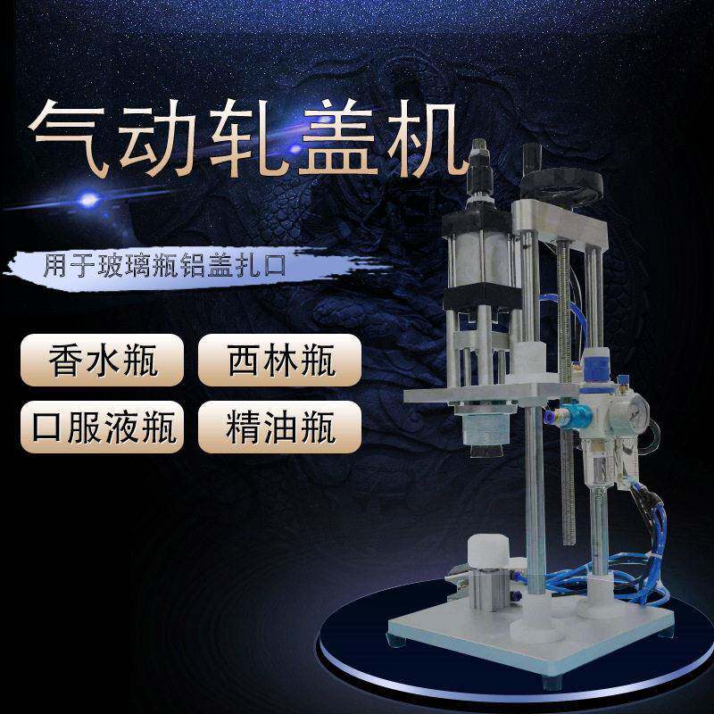 韩国香水气动扎口机轧口机
