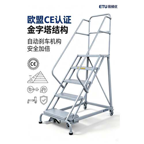 ETU易梯优,RL通用型移动登车移动登梯货架取货理货梯