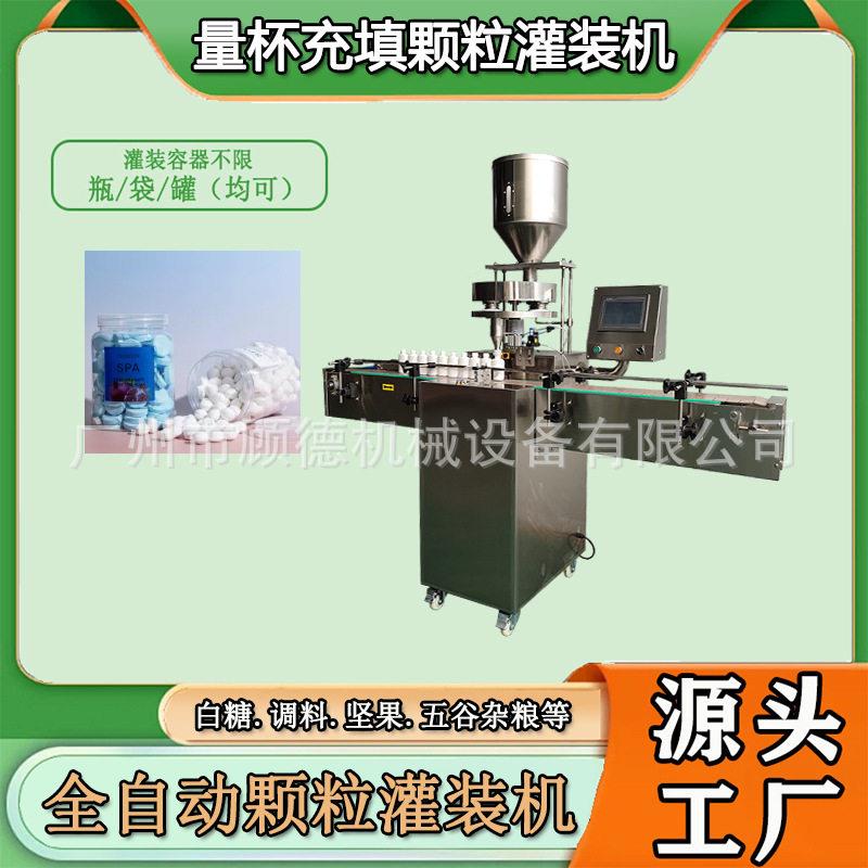 全自动片丸剂灌装机量杯海藻种子装机速溶咖啡藕粉灌装机