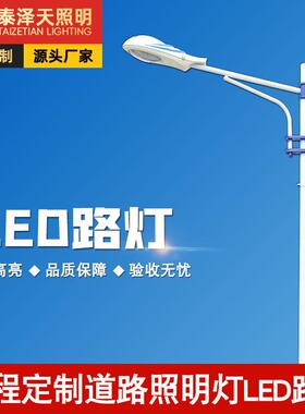 led市电路灯5米9米10米12米大功率高亮市电路灯60w120w城市路灯