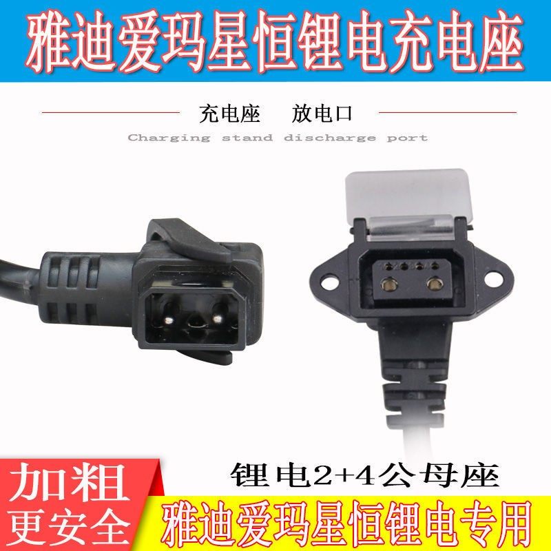 爱玛小牛电动车天能星恒锂电池2+4充电口插头电源线 充电器转接头