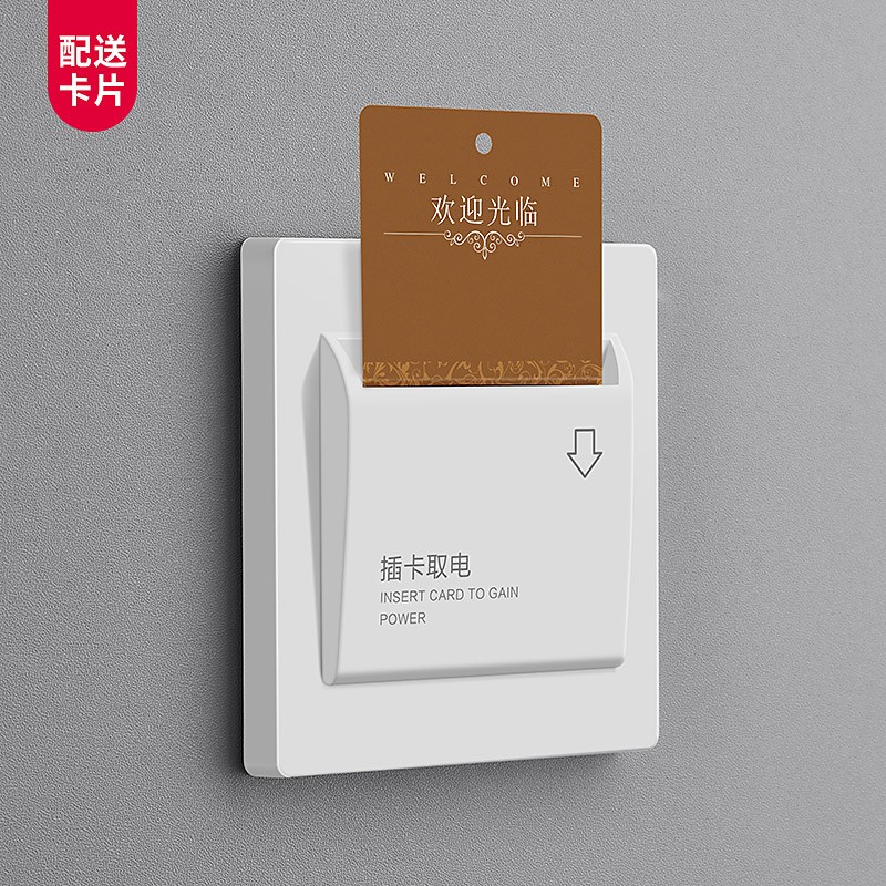 插卡取电开关酒店宾馆三线延时取电器民宿40A任意卡取电开关面板