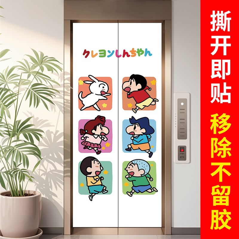 蜡笔小新入户电梯门防水贴纸衣柜玻璃木门水电井冰箱自粘海报定制