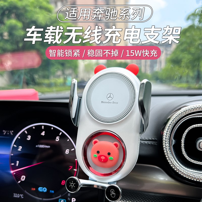 适用奔驰C级E级GLC260LA级车载专用屏幕手机支架支撑导航无线充电