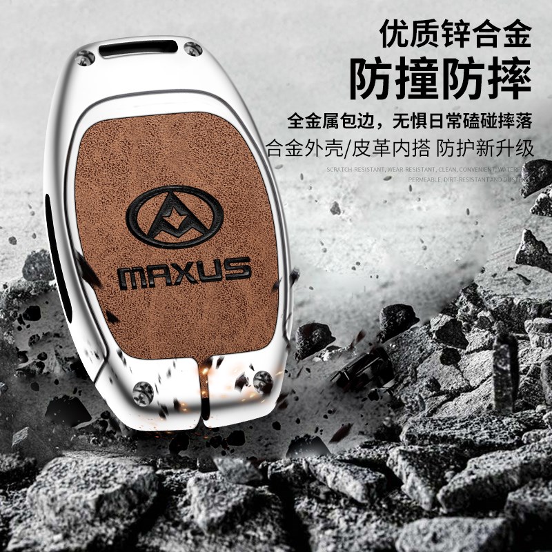 2023款上汽大通G50钥匙套G50PLUS专用G20 D60车T70包扣金属壳改装