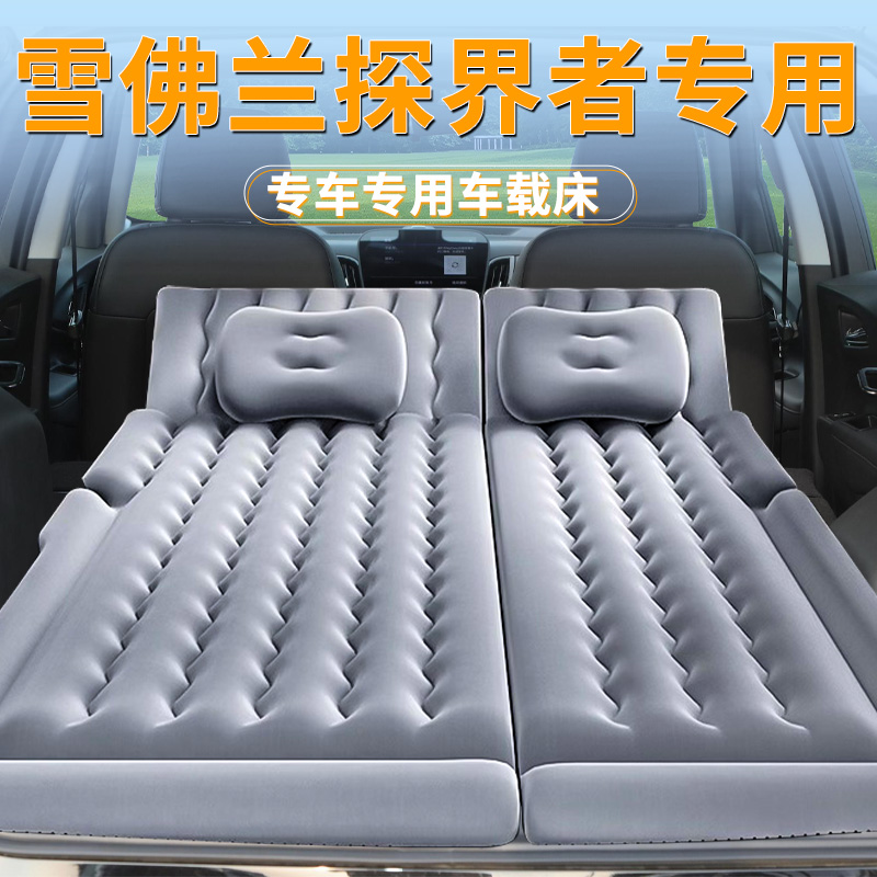 雪佛兰探界者后备箱床垫车载充气床后排睡垫汽车气垫专用睡觉神器