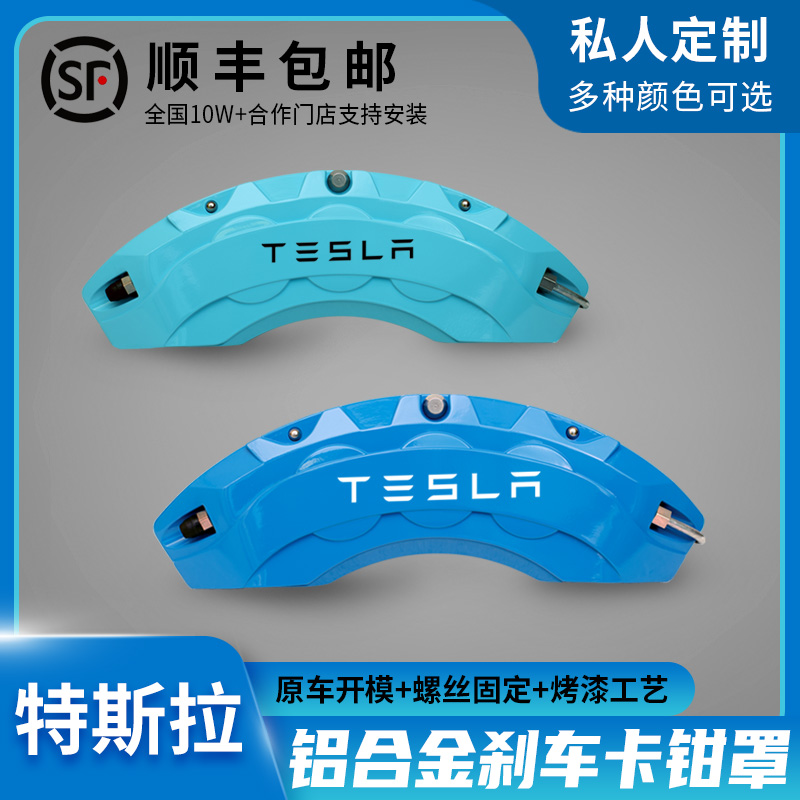 适用于特斯拉卡钳罩Model3 X S Y刹车卡钳喷漆改色改装饰配件