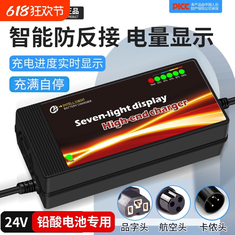24V铅酸电池充电器24伏12AH玩具车20A电瓶轮椅电动车小海豚车通用