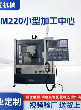 M220小型加工中心大小型数控铣床650高精重切削C车床加工