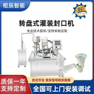 全自动转盘式 封口机塑料杯果冻杯酸奶杯铝箔封口机 双头灌装