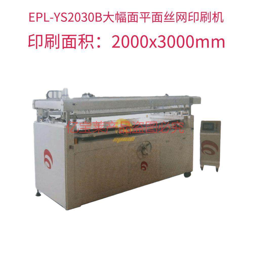 大幅面包装纸箱平面丝网印刷机全新自动丝印机丝网印刷机厂家销售