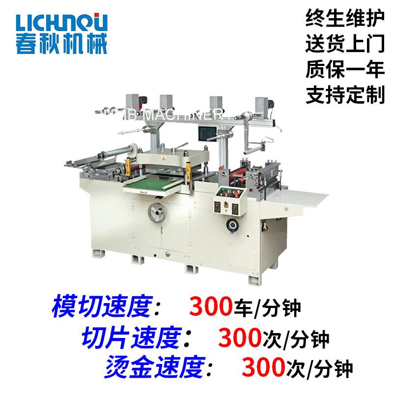 厂家供应320型电子标签模切机450全自动模切机不干胶模切机