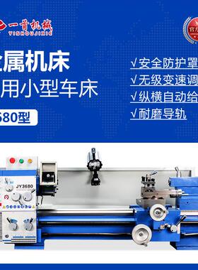 金洋JY3680多功能家用车床工业级台式车床高精度大功率微型机床