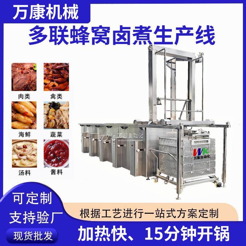 烧鸡猪头肉蜂窝卤煮锅蒸汽五面蜂窝加热卤煮多联锅多连卤煮锅厂家,清洗/食品/商业设备,肉制品加工设备,淘宝优惠券,粉丝福利购,淘宝优惠卷