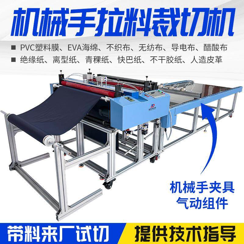 机械手拉料裁切机珍珠棉eva卷材不织布牛津布切片机气泡膜分切机