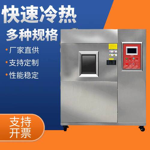 冷热冲击试验箱150L可程式三箱式低温试验机快速温变恒温试验箱