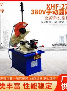 XHF-275B-380V手动圆锯机切管机金属小型精密手动切管机机械设备