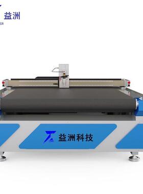 益洲厂家直供布料1625全自动送料电脑裁剪机科技布圆刀电脑裁床