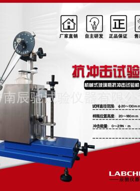 GBT6552玻璃瓶容器罐头瓶抗摆锤冲击耐摆锤冲击试验测试机