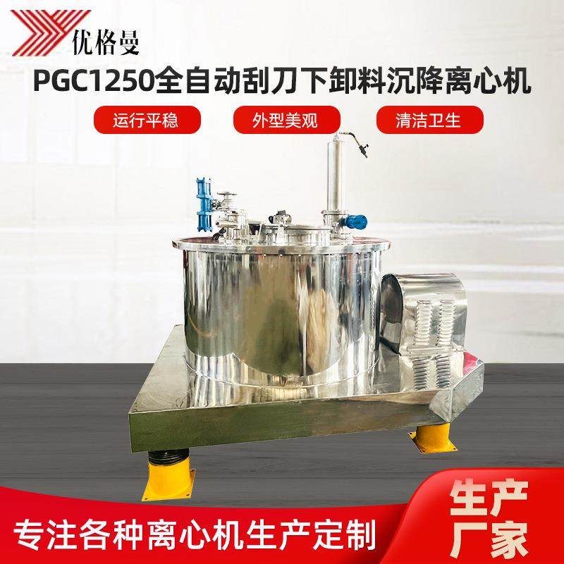 PGC1250全自动刮刀下卸料沉降离心机全新碳酸钙刮刀离心机厂家,工业油品/胶粘/化学/实验室用品,离心机,淘宝优惠券,粉丝福利购,淘宝优惠卷