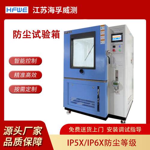 IPX5IPX6沙尘试验箱模拟风沙吹尘试验箱汽车仪表灯具防尘试验箱