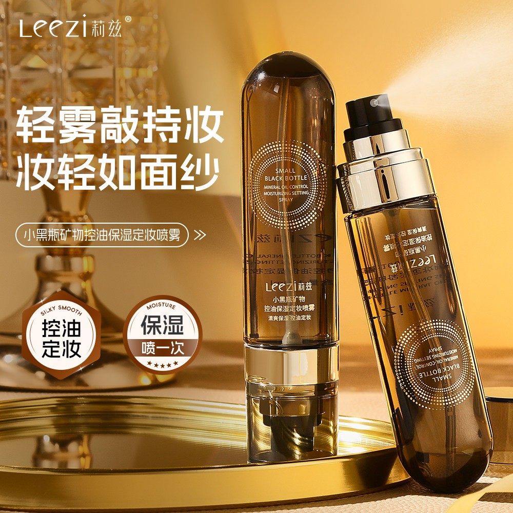 【小四粉丝专享】小黑瓶矿物控油保湿定妆喷雾控油不脱妆快速定妆,彩妆/香水/美妆工具,定妆喷雾,淘宝优惠券,粉丝福利购,淘宝优惠卷