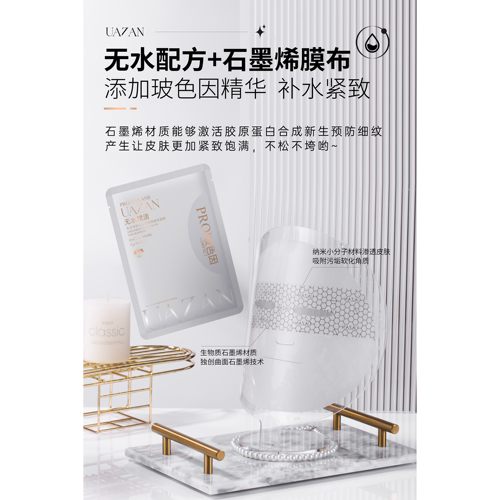 【小四粉丝专享】石墨烯多效眼部面膜A