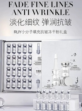 【小四粉丝专享】RUY小分子填充抗皱冻干粉礼盒盈润紧致淡化细纹