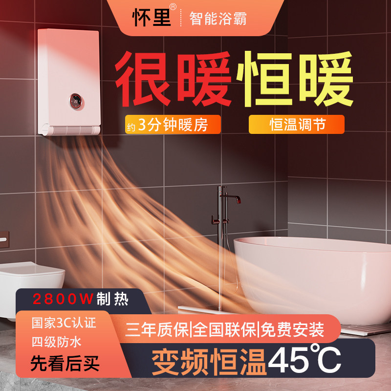 怀里壁挂浴霸浴室挂墙式取暖器暖风机风暖卫生间防水烘干伸缩衣架