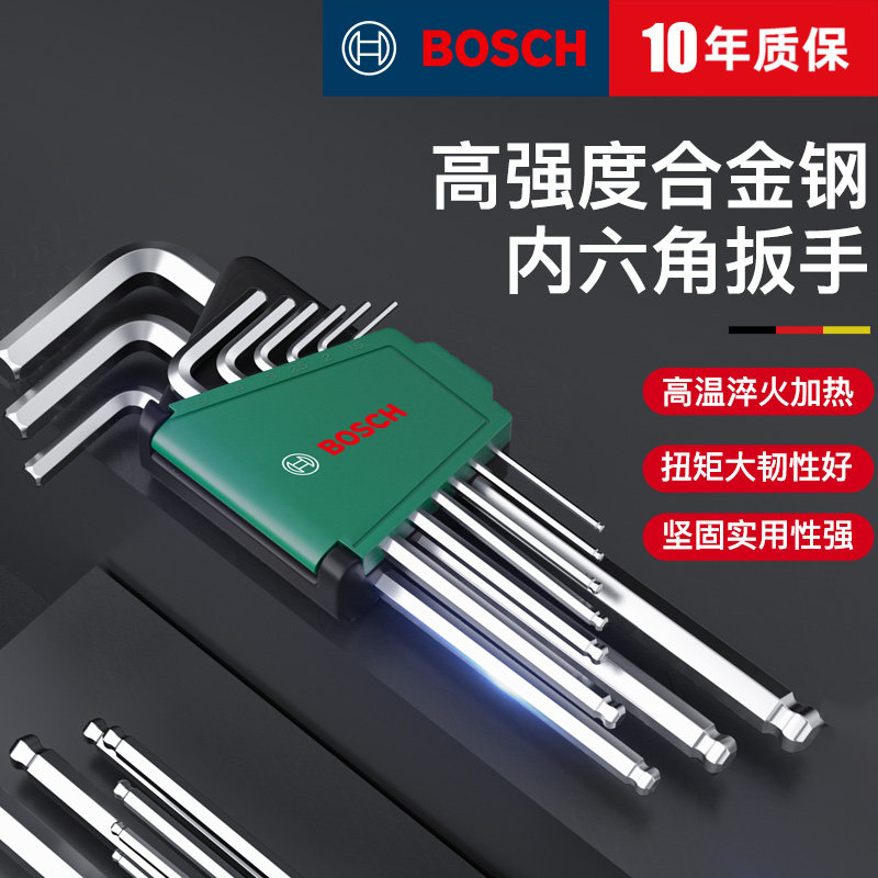 博世工具六角扳手套装梅花型六角螺丝刀棘轮6角t型内六角扳手套筒