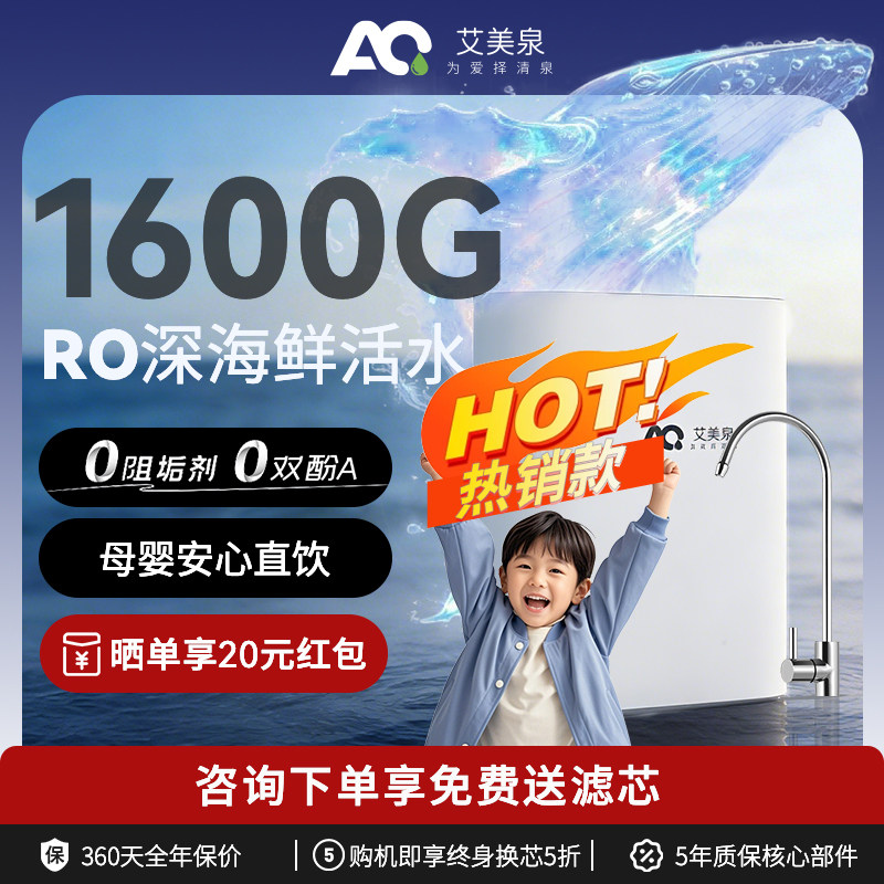 【艾美泉】厨下式ro反渗透净水器家用直饮厨房自来水过滤净纯水机