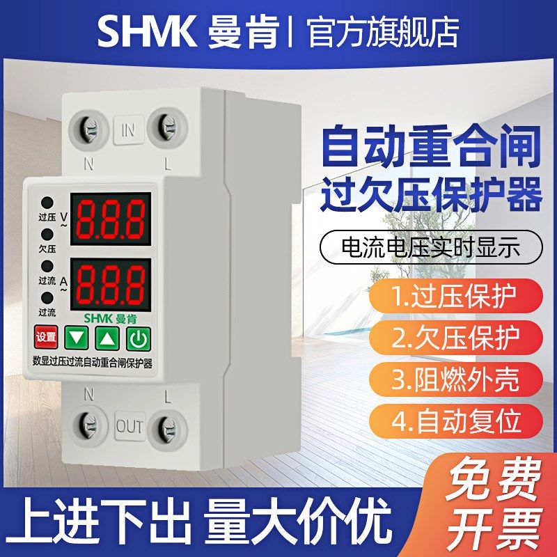 自复式过欠压保护器家用22t0V过载限流重合闸漏电开关数显断路器2