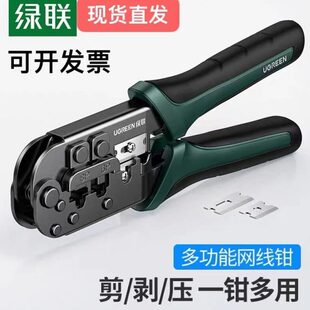 绿联网线钳子超五类六类水晶头多功能压线钳8P6P电话网络工具三用