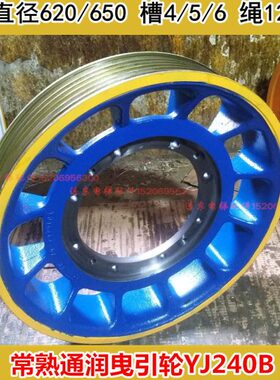 电梯曳引轮YJ240B主机610/650/620*4/5/6*12适用常熟通润宁波欣达