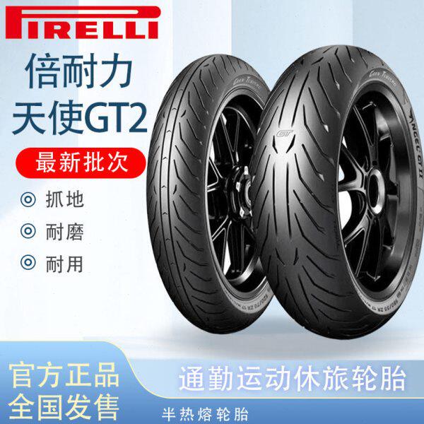 倍耐力天使GT2摩托车半热熔轮胎120/160/170/180/190 55 60 ZR17