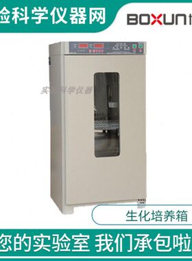 上海博迅SPX-100B-Z/150B-Z/250B-Z实验室生化培养箱控湿低温箱