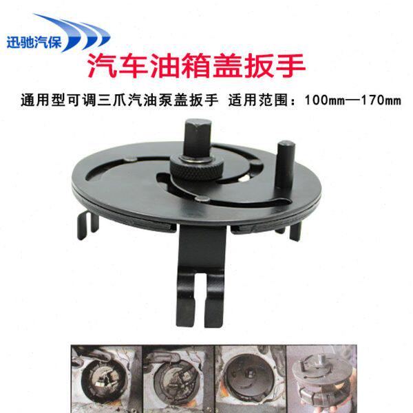 高品质三爪油泵盖拆装器油箱盖拆卸专用工具 调整型汽油泵盖扳手