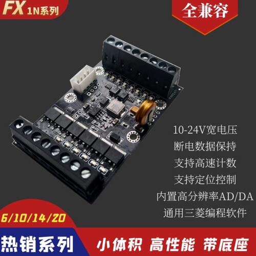 国产简易PLC工控板全兼容FX1N-6101420MRMT小体积带底座模拟量PWM