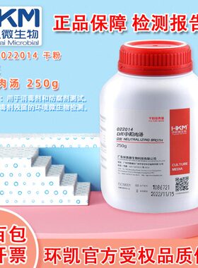 环凯 022014 D/E中和肉汤培养基BR250g 用于环境样品中微生物培养