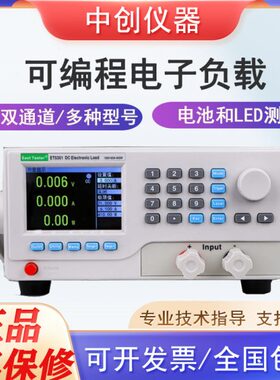 中创可编程直流电子负载仪ET5300A/5301/5408单双通道高性能负载