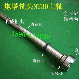 旭正 丰堡炮塔铣床3号 4号NT30主轴长度540 台湾机床配件 捷甬达