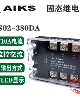 爱克斯 三相固态继电器 直流控交流 ASS02-380DA 80A