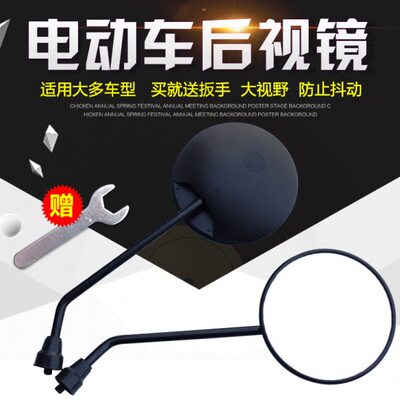 雅迪莱恩电动车后视镜小牛新日晶致踏板电瓶车圆形反光镜通用8mm
