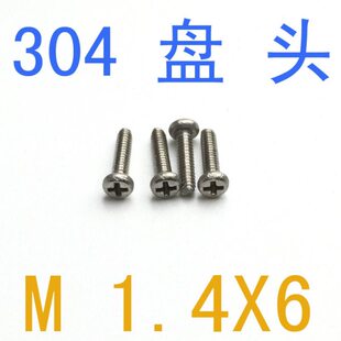 m1.4x6圆头螺丝m1m1.2 千 GB818不锈钢十字盘头圆头机螺钉M1.4