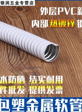 白色包塑金属软管国标加厚蛇皮管穿线波纹电线套管 20 25 32 46分